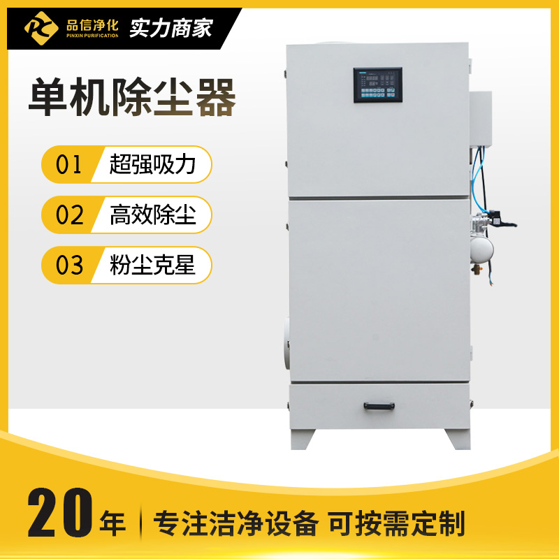 单机除尘器