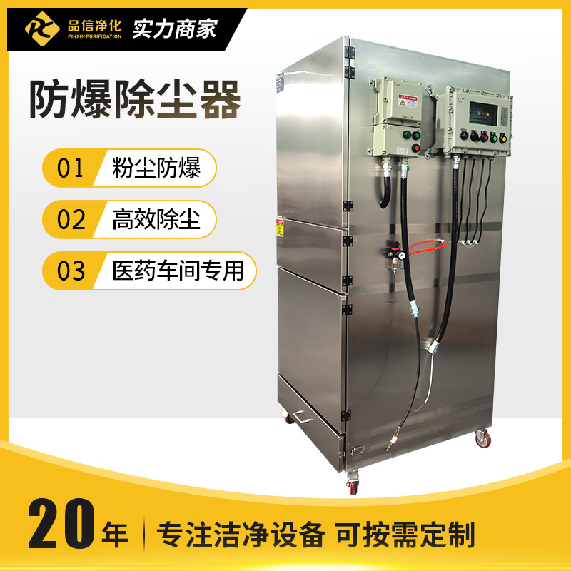 防爆除尘器