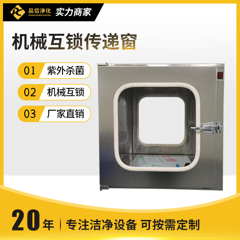 机械互锁传递窗