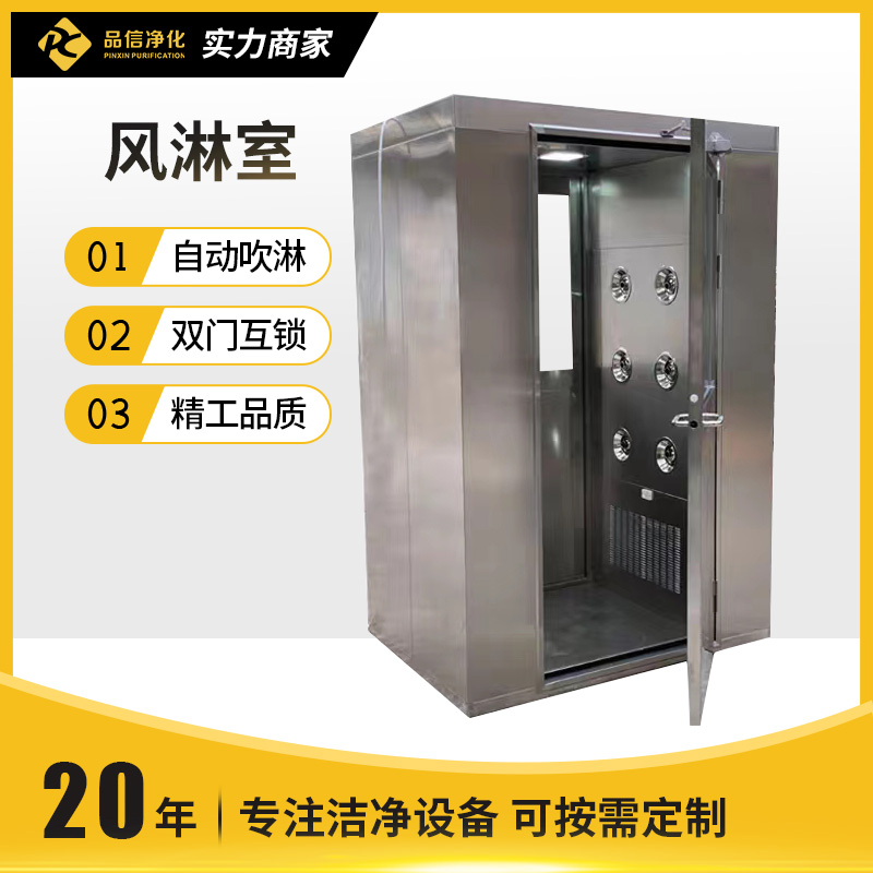 风淋室