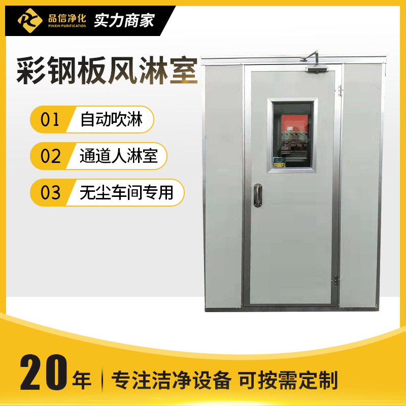 彩钢板风淋室