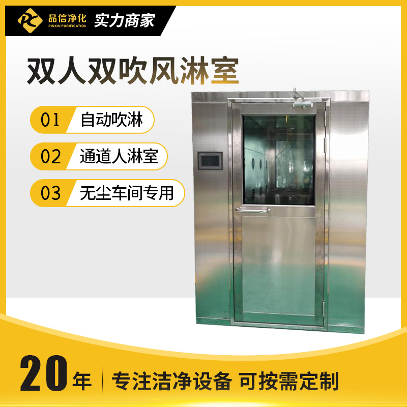 双人双吹风淋室