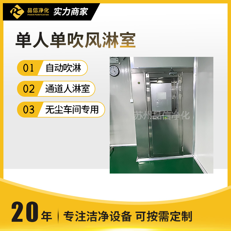 单人单吹风淋室