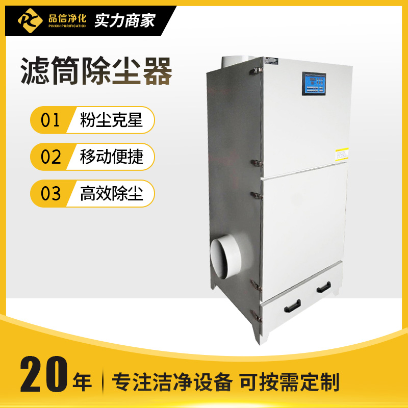 滤筒除尘器
