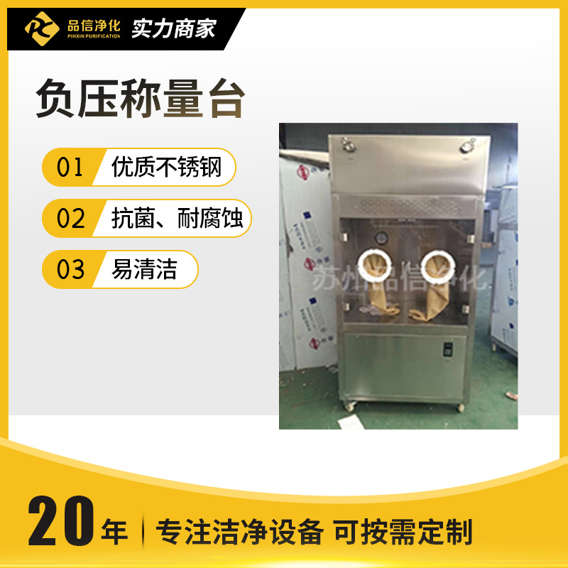 负压称量台