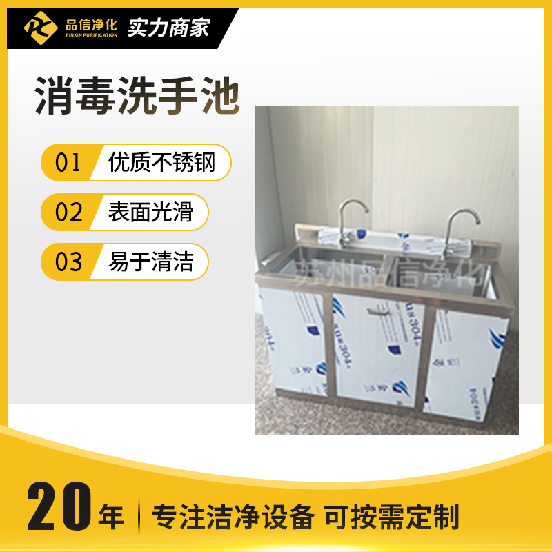 消毒洗手池