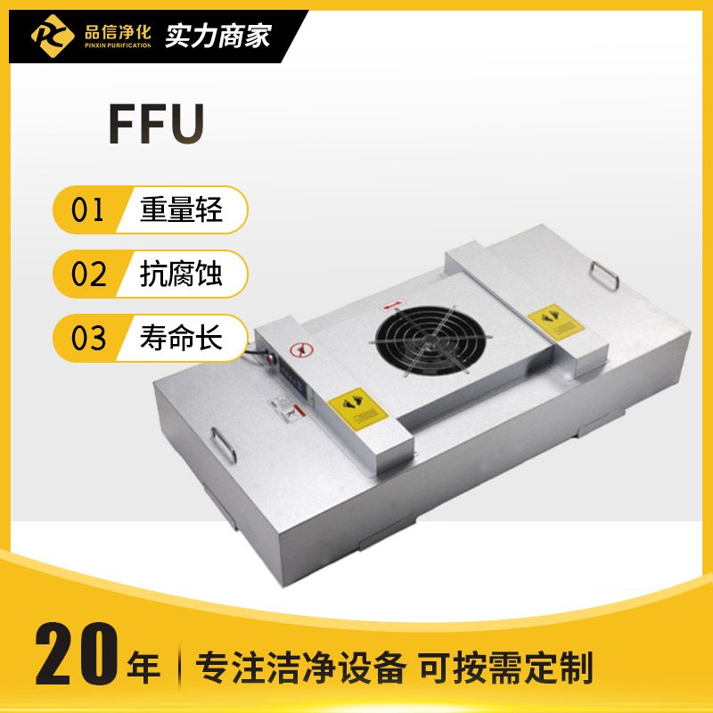 ​FFU风机过滤机组